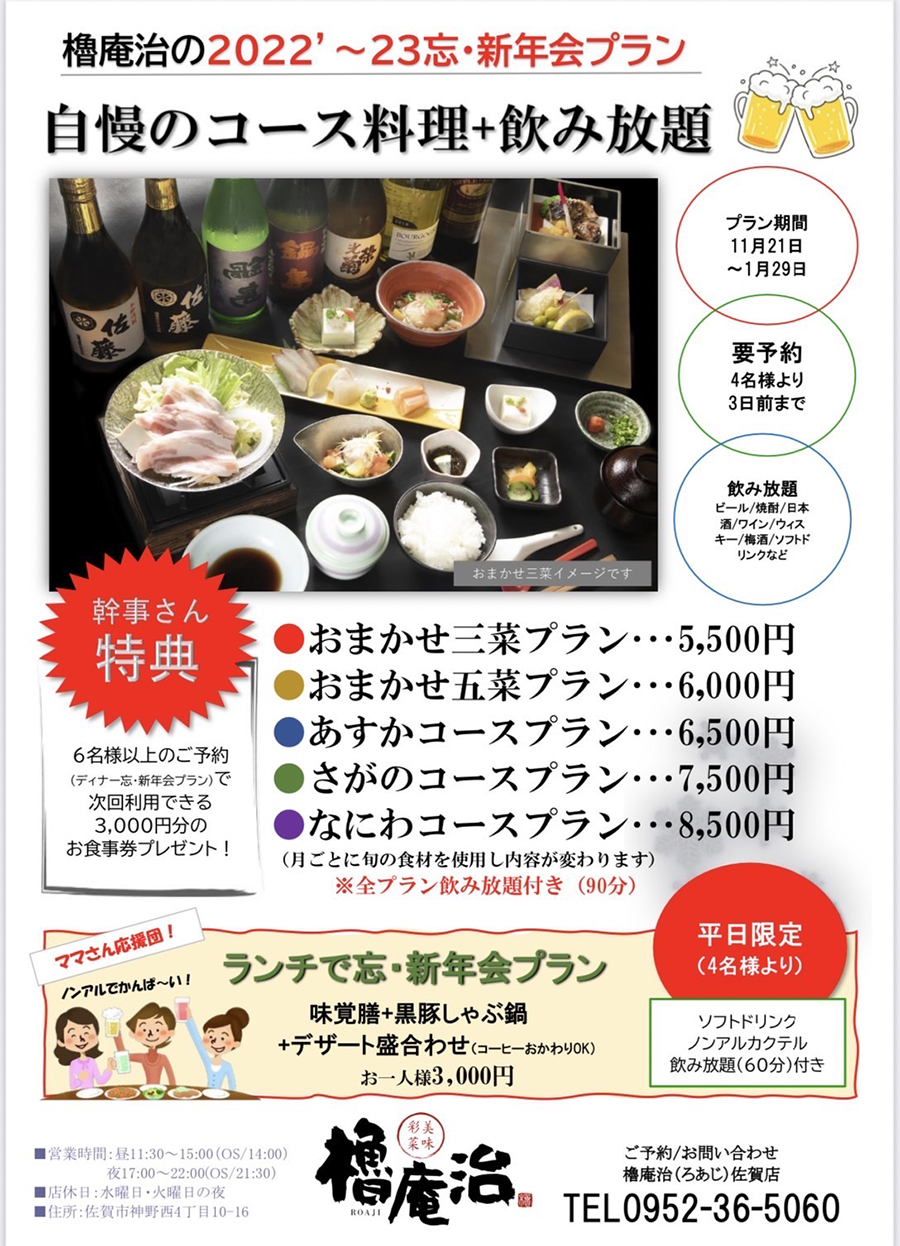佐賀店コース ランチ 公式 有限会社櫓庵治 佐賀市 和食 ディナー コース料理 宴会 創作料理