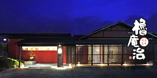 伊万里市 佐賀市 佐世保市 東京銀座 ランチや宴会等のお食事は和食居酒屋 櫓庵治 ろあじ