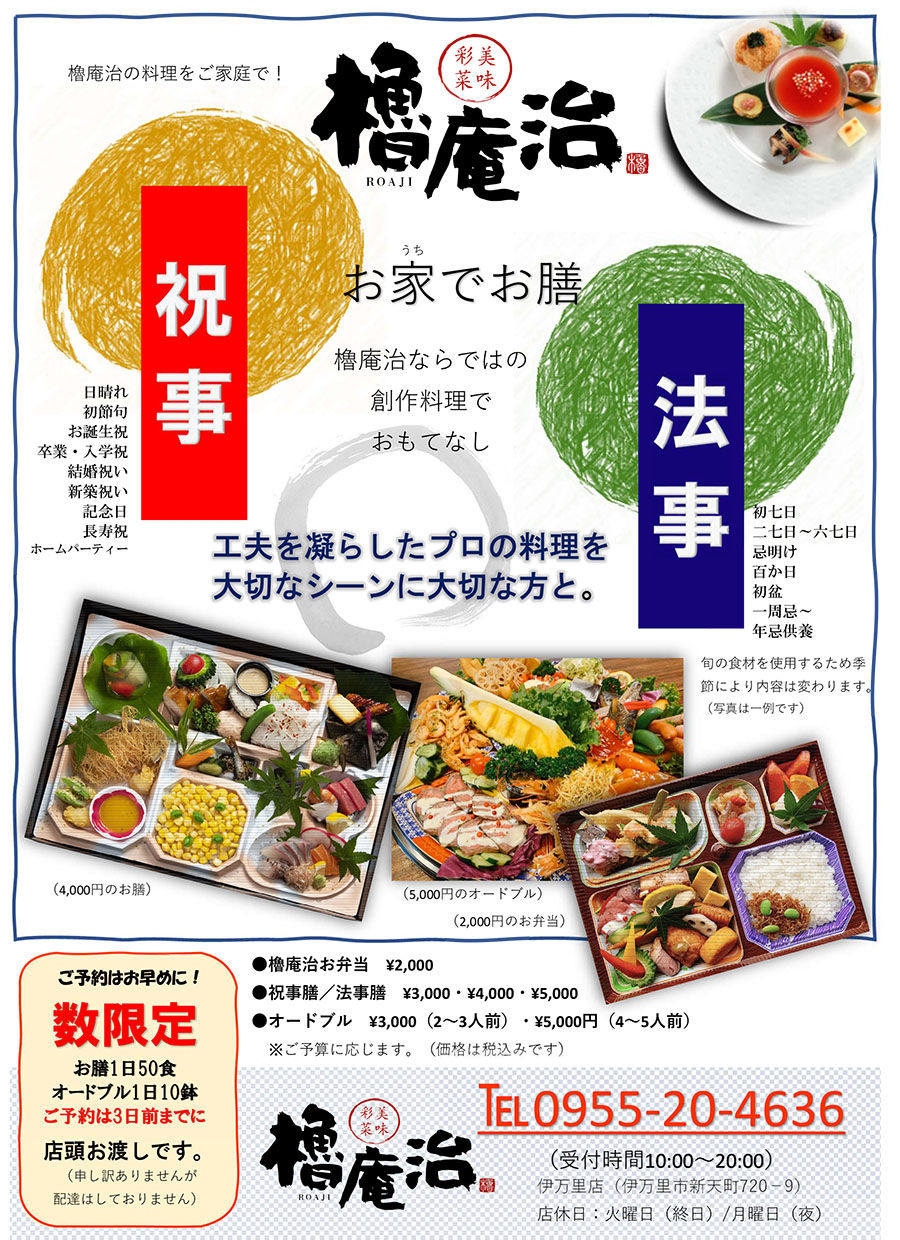 伊万里店コース ランチ 公式 有限会社櫓庵治 伊万里市 和食 イカ コース料理 宴会